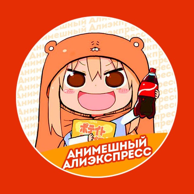 Анимешный Алиэкспресс | Anime Aliexpress