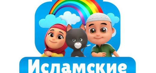 Исламские мультфильмы