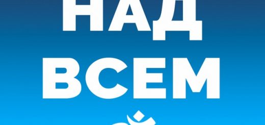 ➲ НАД ВСЕМ ⼬ Наука Духа