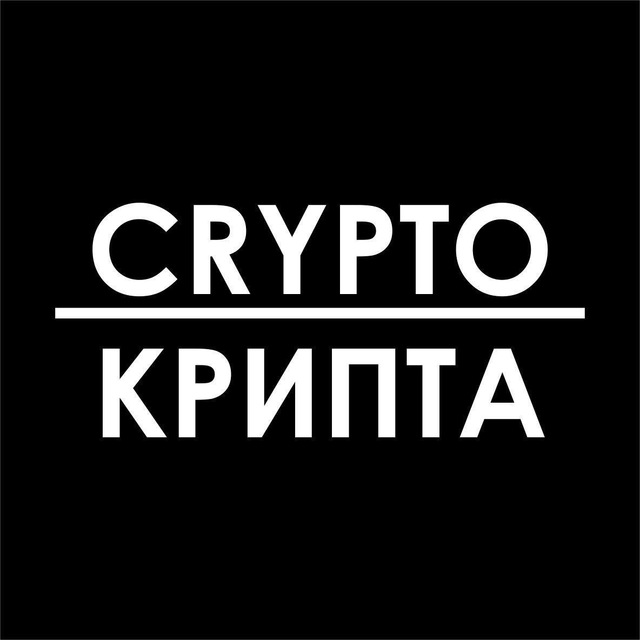 Crypto-Крипта | Новости криптовалют. Инвестиции и трейдинг