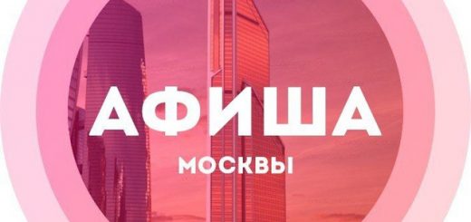 Куда сходить в Москве