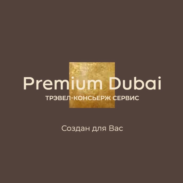 Premium Dubai. Отдых в Дубае