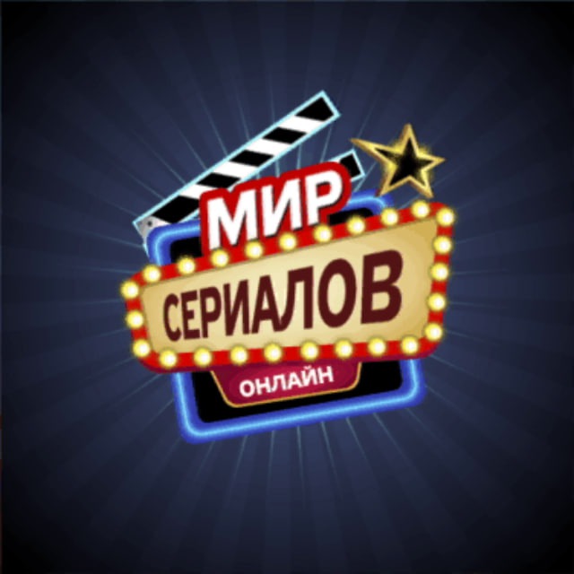 Мир Сериалов