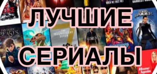 Лучшие Сериалы | Одни из нас