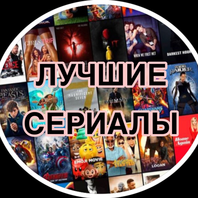 Лучшие Сериалы | Одни из нас