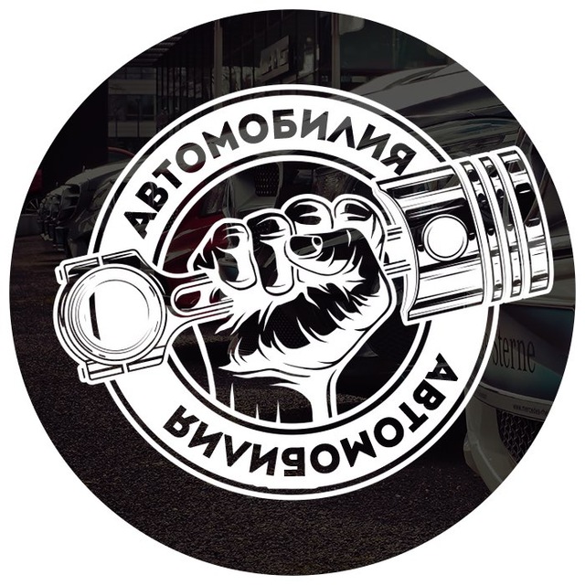 !АВТОМОБИЛИЯ!