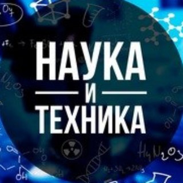 Наука | Техника | IT